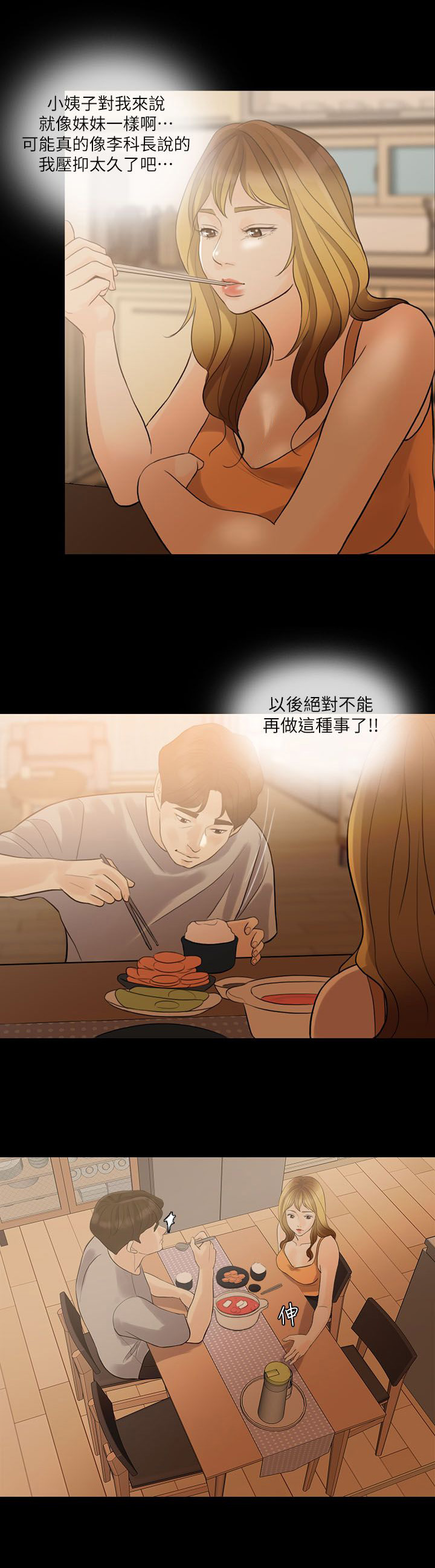愚夫移爱漫画,第7章：打雷3图