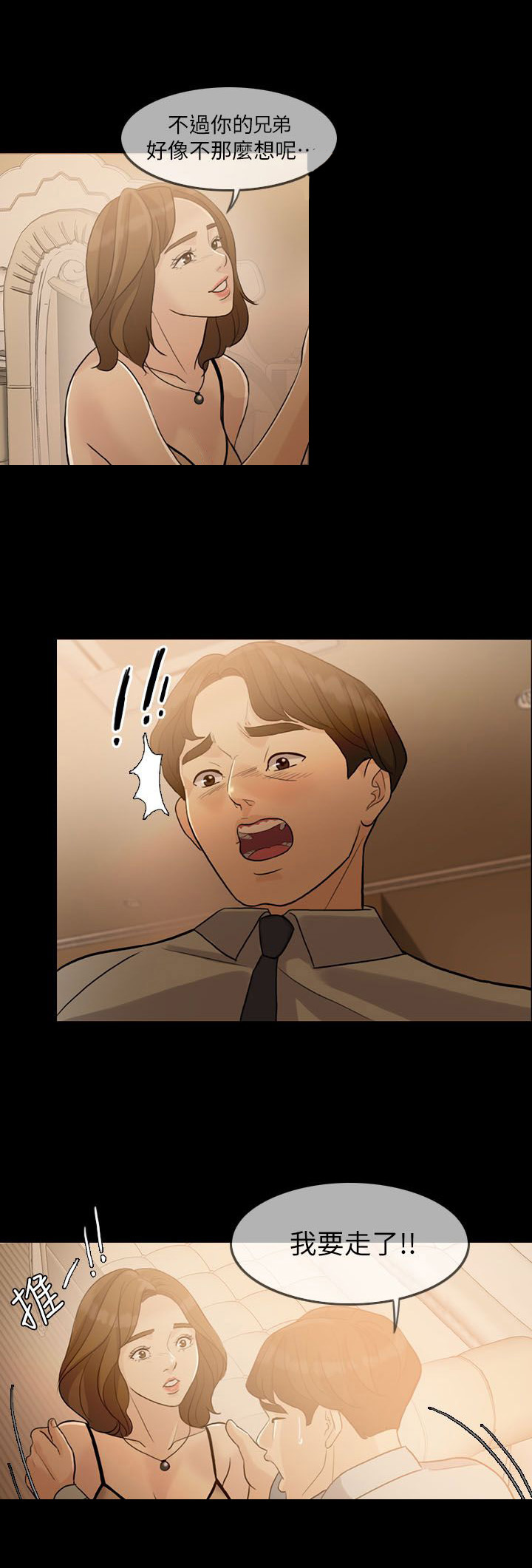 愚夫移爱漫画,第4章：死亡打击4图