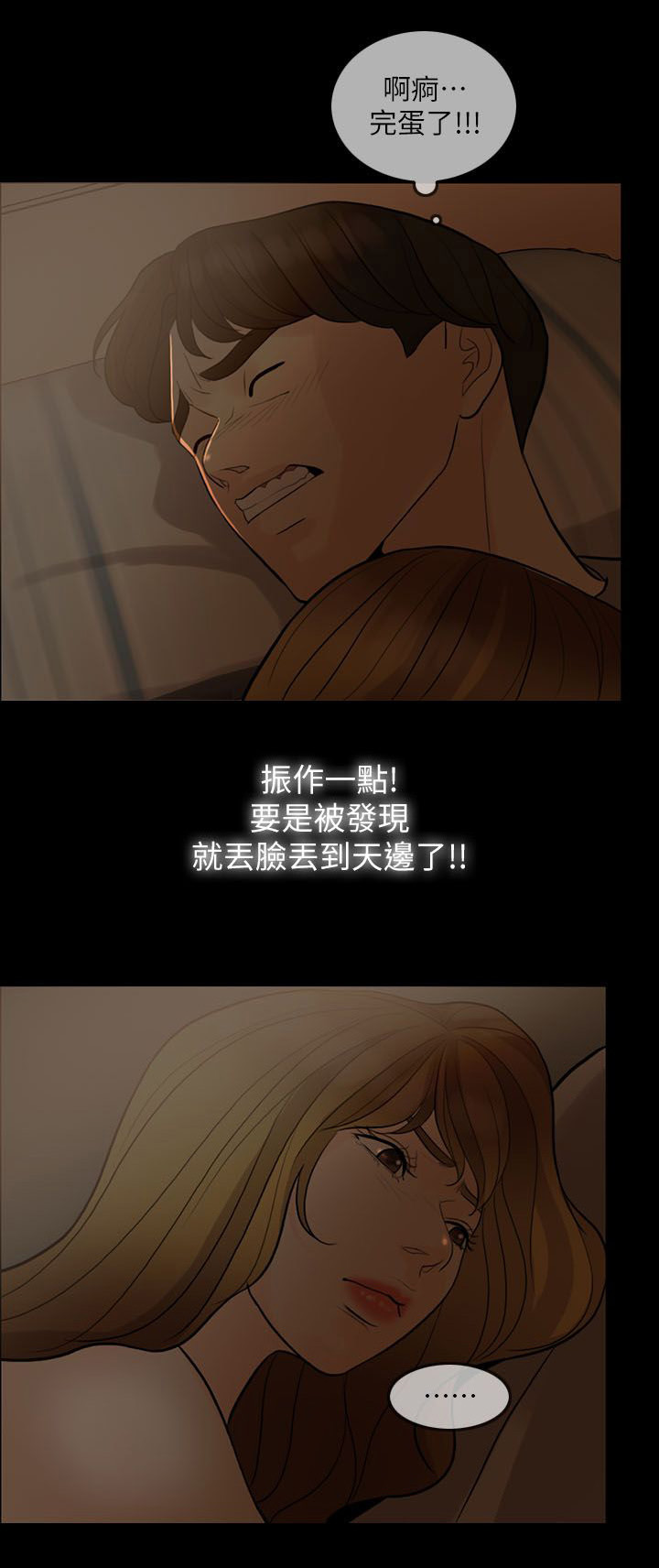 愚夫移爱漫画,第8章：诱惑3图