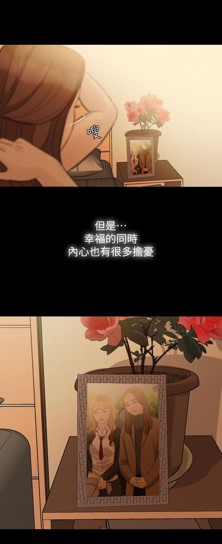 愚夫移爱漫画,第1章：美好生活2图