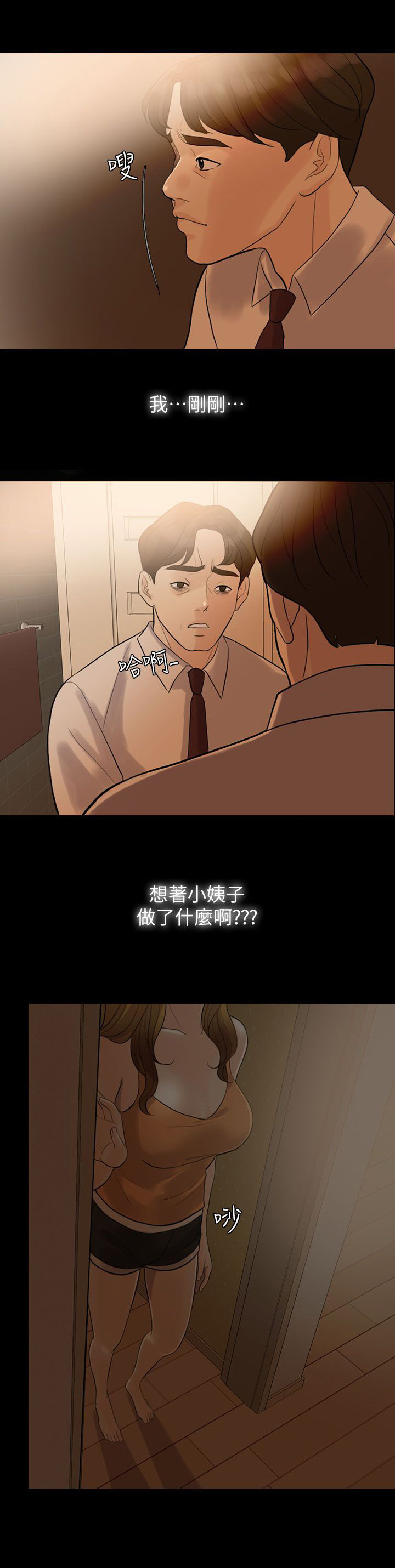 愚夫移爱漫画,第6章：伪善者1图