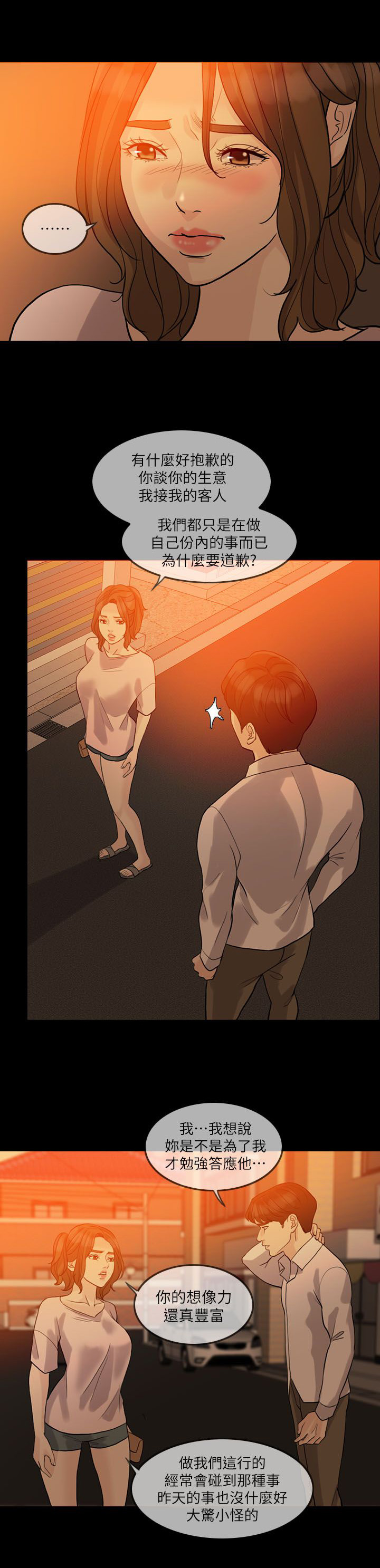 愚夫移爱漫画,第22章：醒醒吧5图