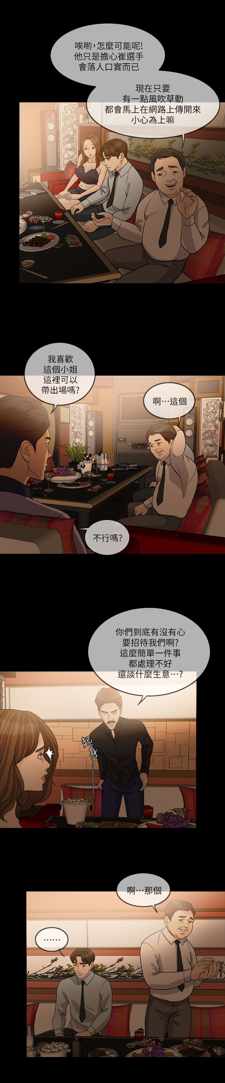 愚夫移爱漫画,第21章：陪酒1图