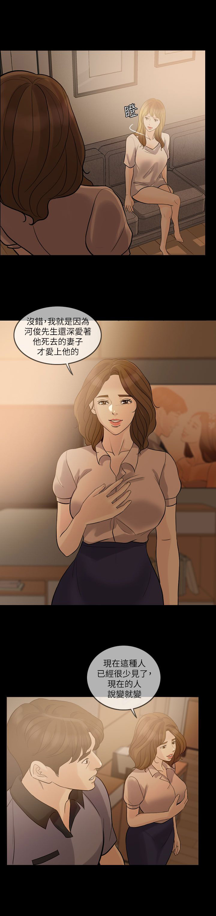 愚夫移爱漫画,第14章：交往对象5图