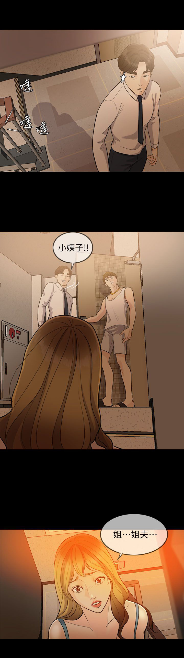 愚夫移爱漫画,第2章：小姨子3图