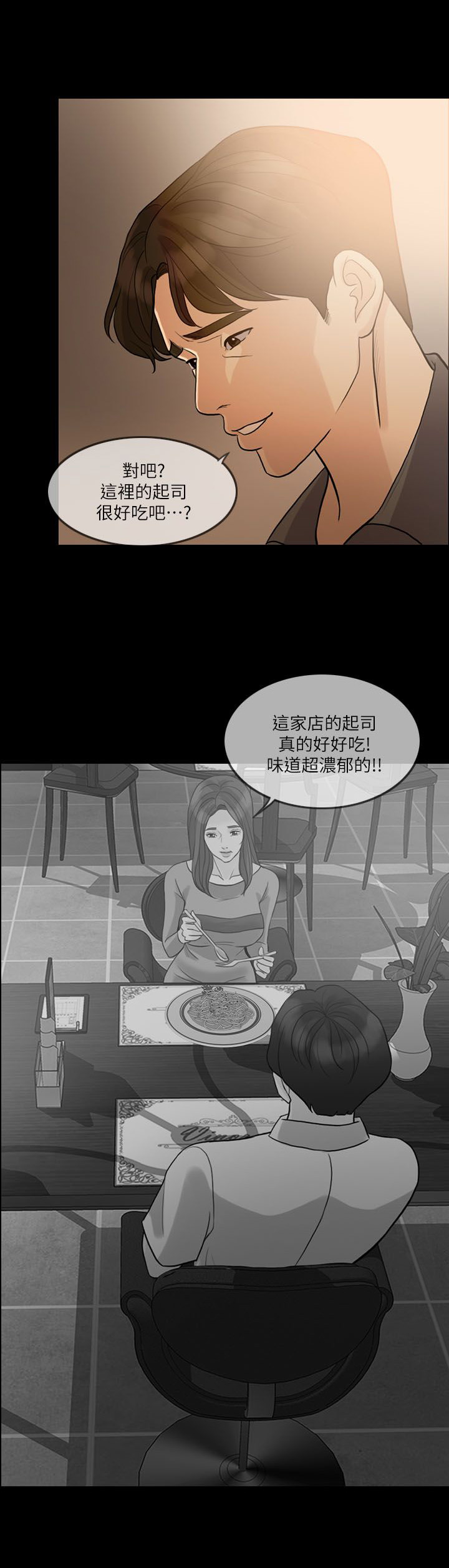 愚夫移爱漫画,第19章：约会2图
