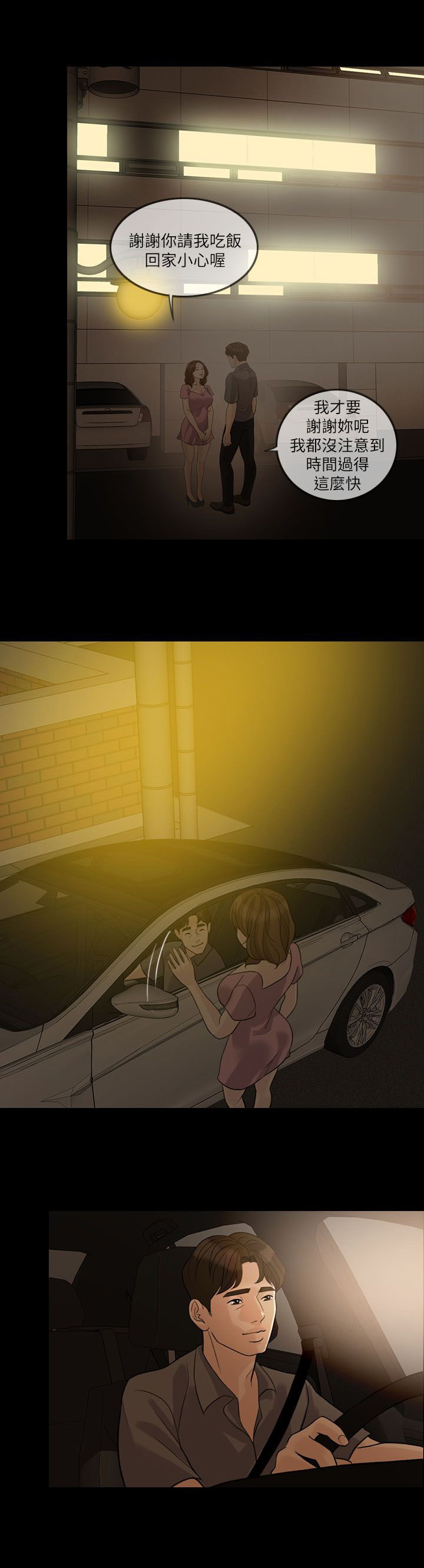 愚夫移爱漫画,第19章：约会2图