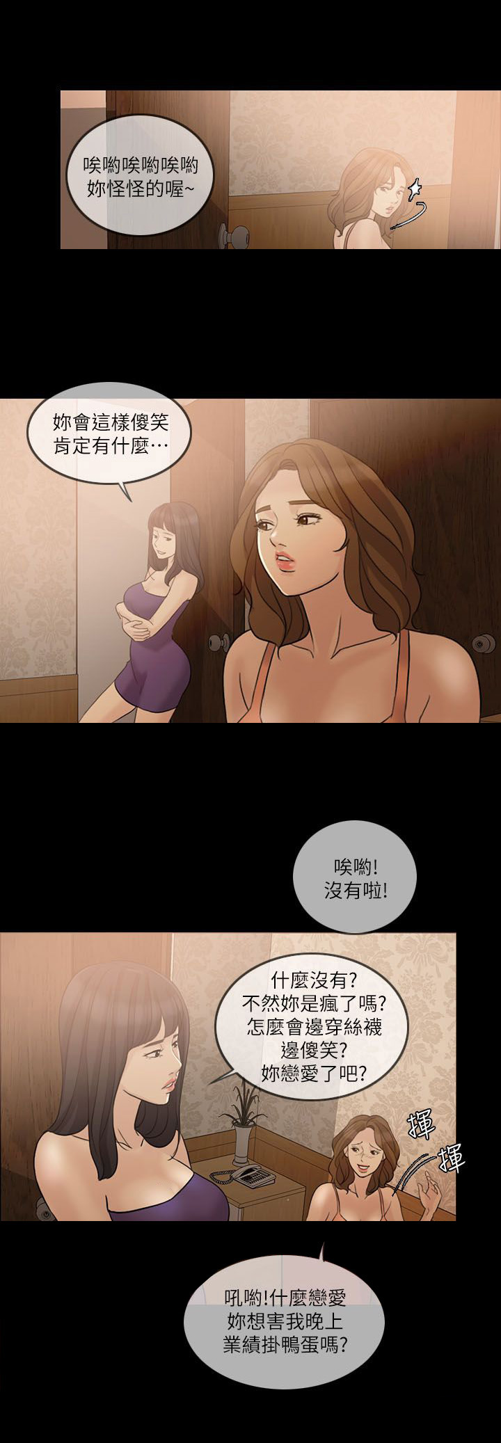 愚夫移爱漫画,第16章：下药3图