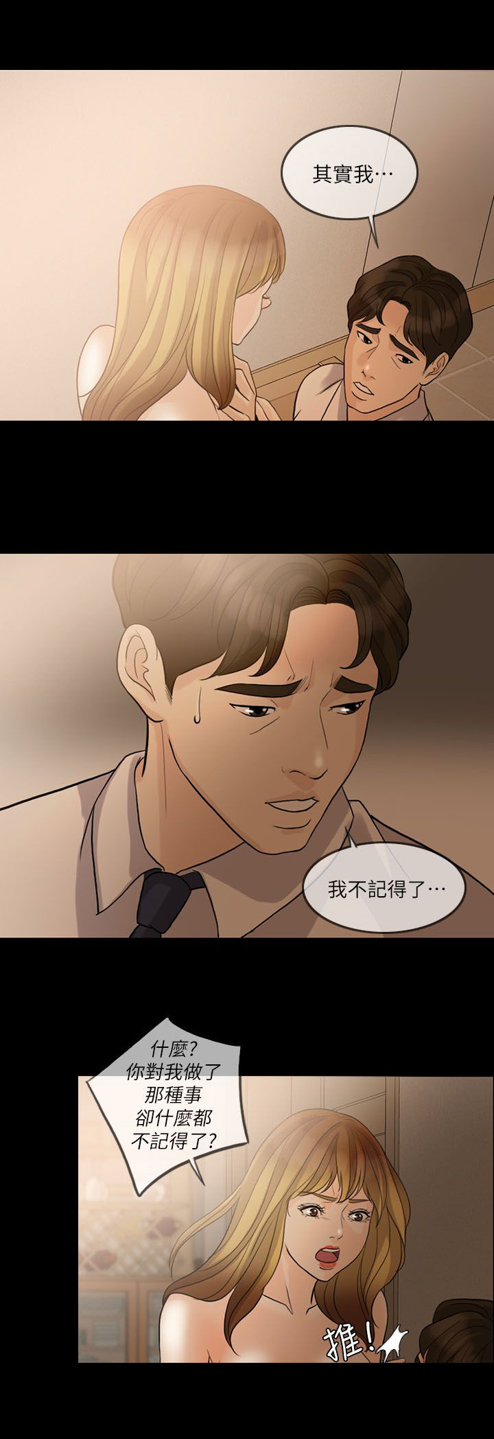 愚夫移爱漫画,第18章：周末见面2图