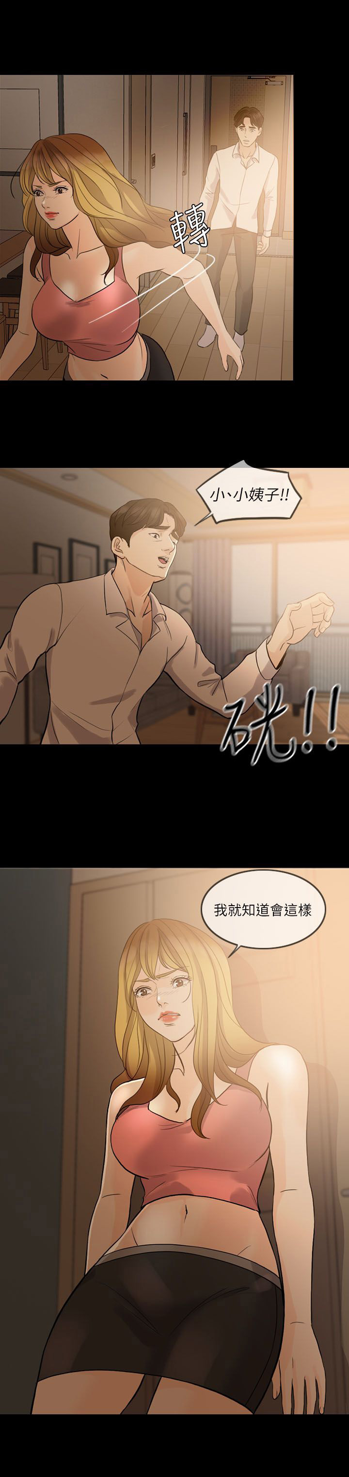愚夫移爱漫画,第14章：交往对象2图