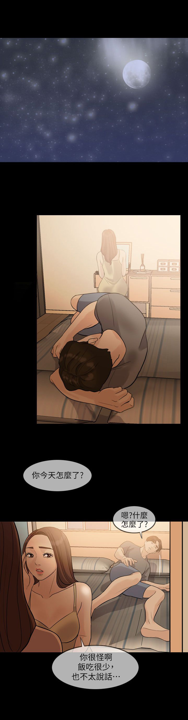 愚夫移爱漫画,第3章：意外1图