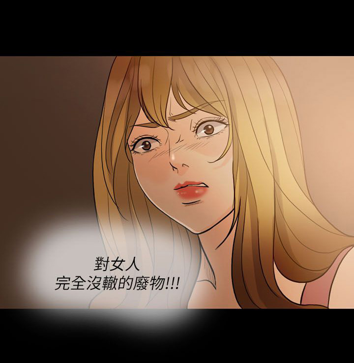 愚夫移爱漫画,第14章：交往对象3图