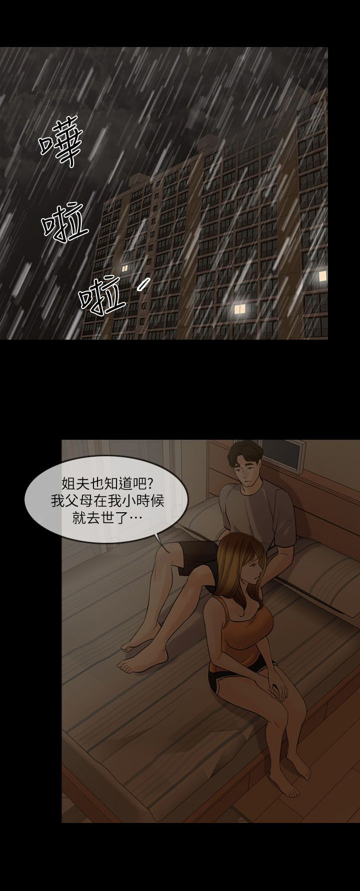 愚夫移爱漫画,第8章：诱惑2图