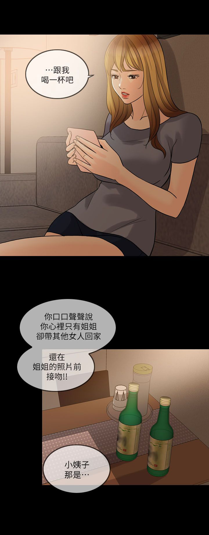 愚夫移爱漫画,第16章：下药1图