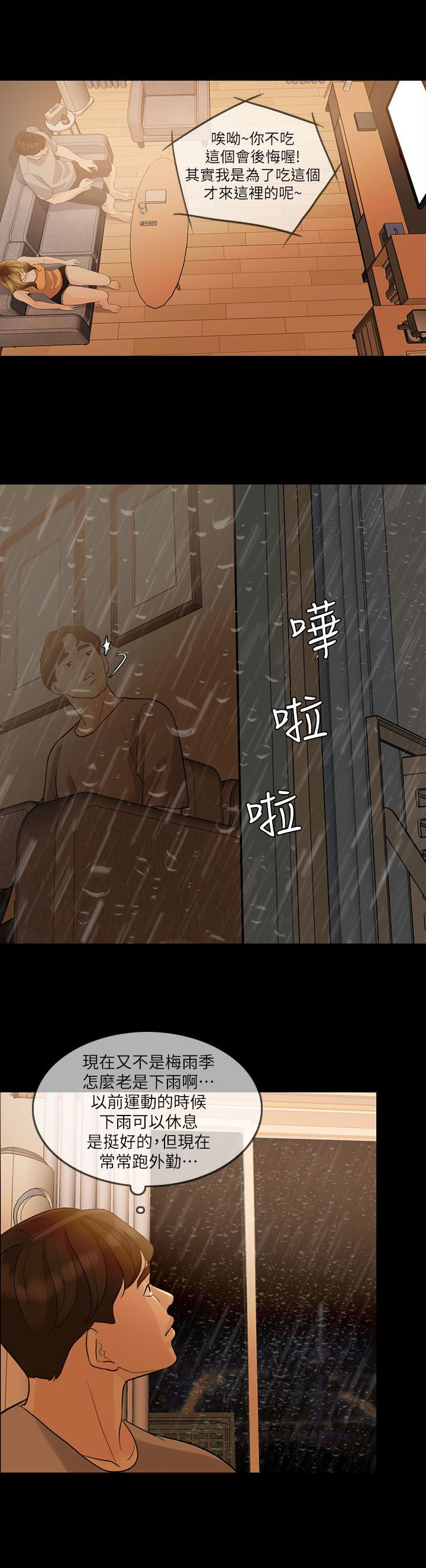 愚夫移爱漫画,第7章：打雷5图