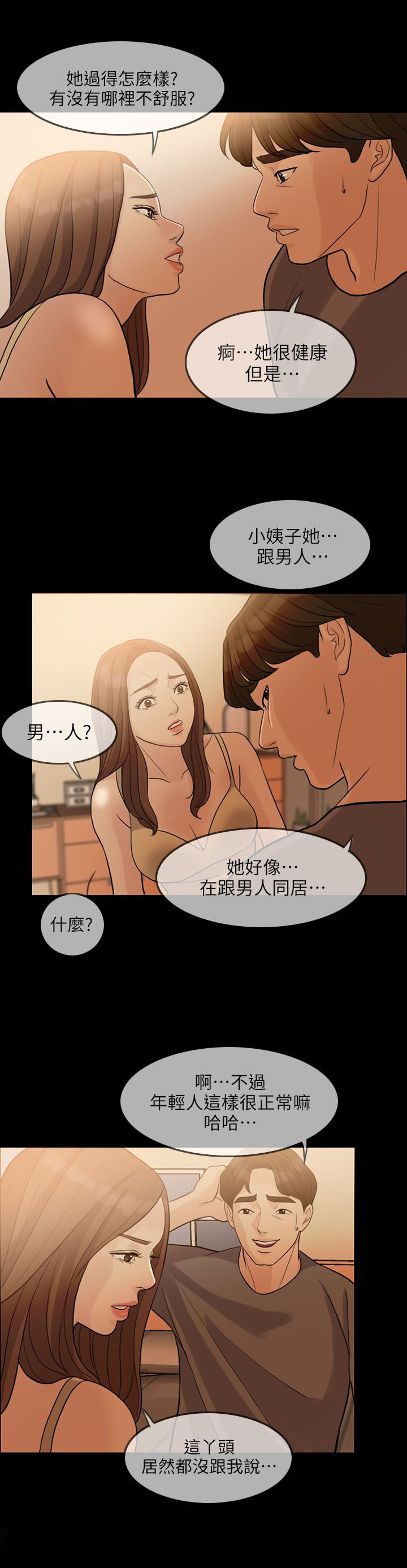 愚夫移爱漫画,第3章：意外5图