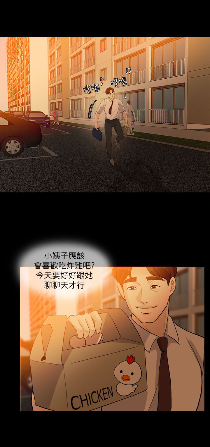 愚夫移爱漫画,第6章：伪善者3图