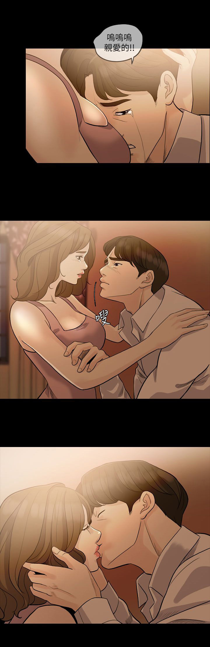 愚夫移爱漫画,第12章：喝醉1图