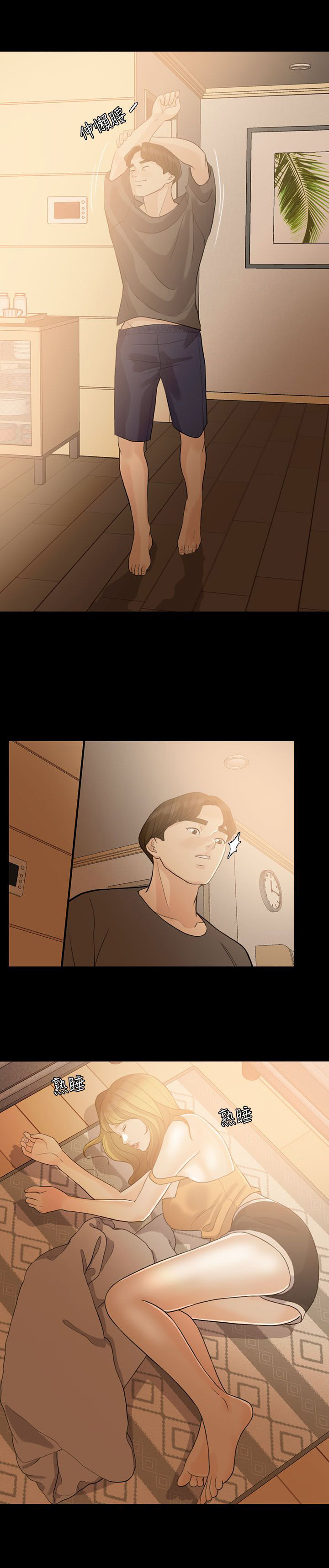 愚夫移爱漫画,第5章：同居2图