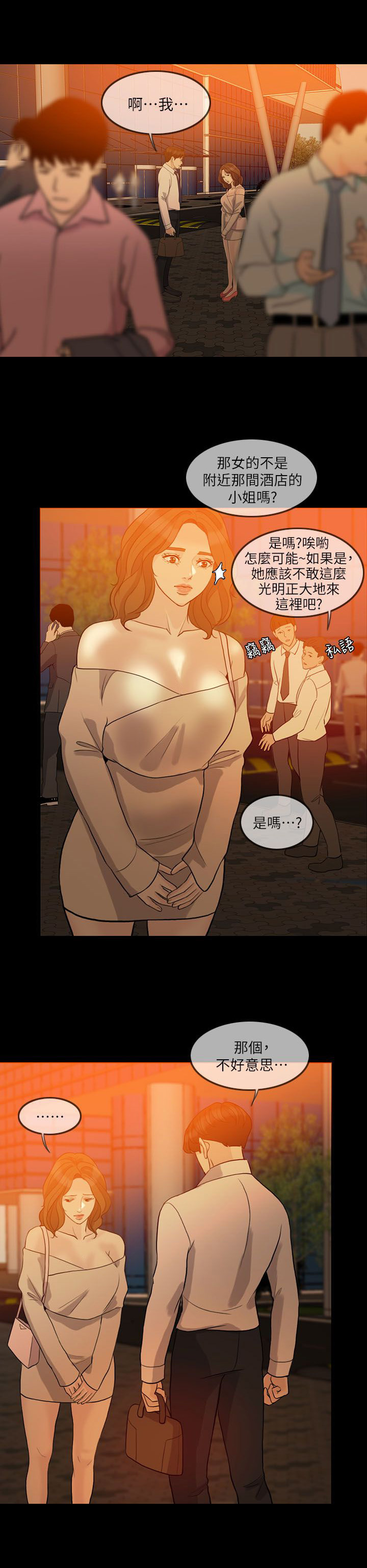 愚夫移爱漫画,第17章：邀请3图