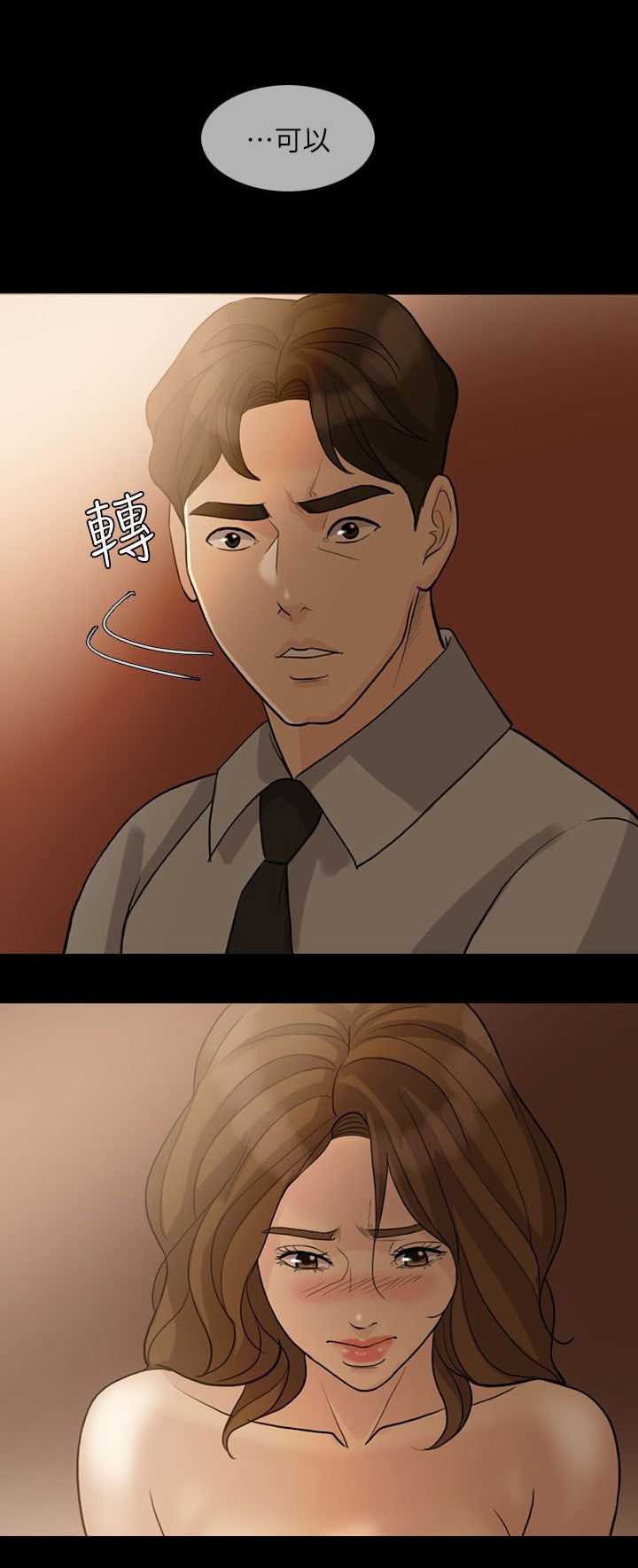 愚夫移爱漫画,第21章：陪酒2图