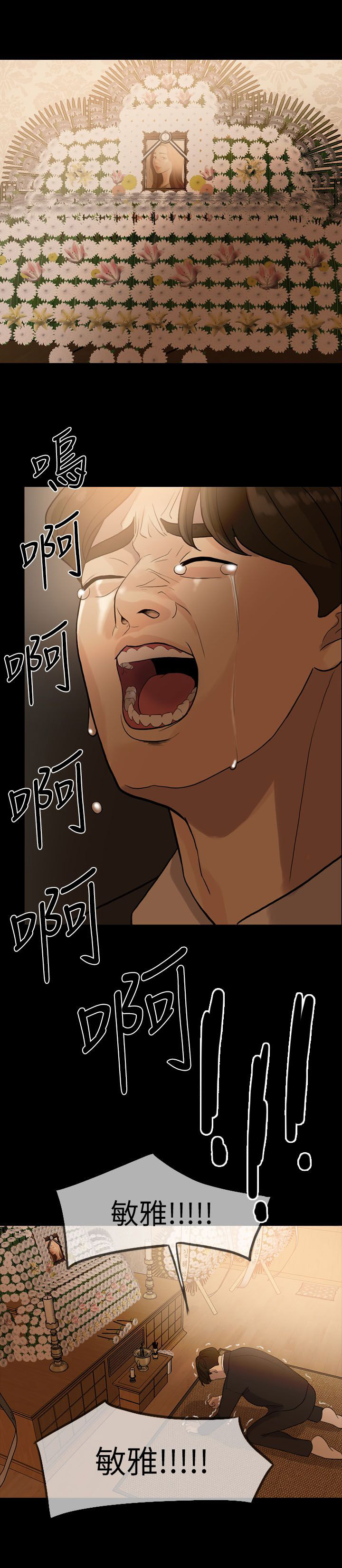 愚夫移爱漫画,第4章：死亡打击2图