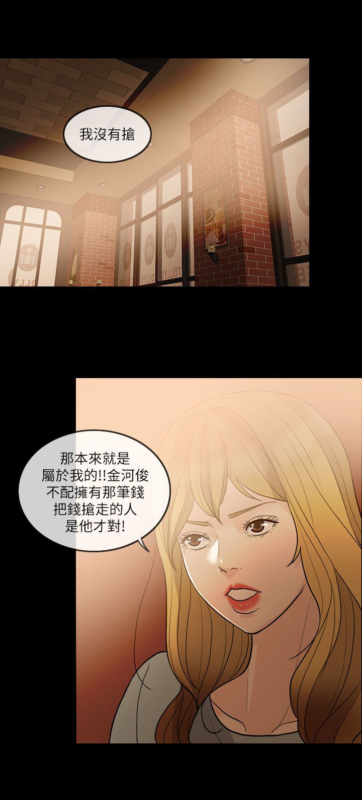 愚夫移爱漫画,第9章：计划1图