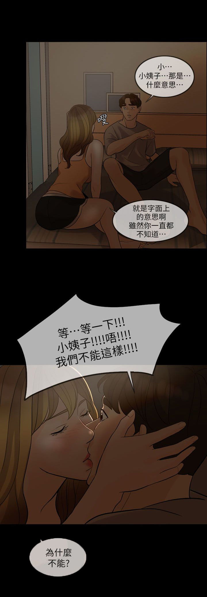 愚夫移爱漫画,第9章：计划1图