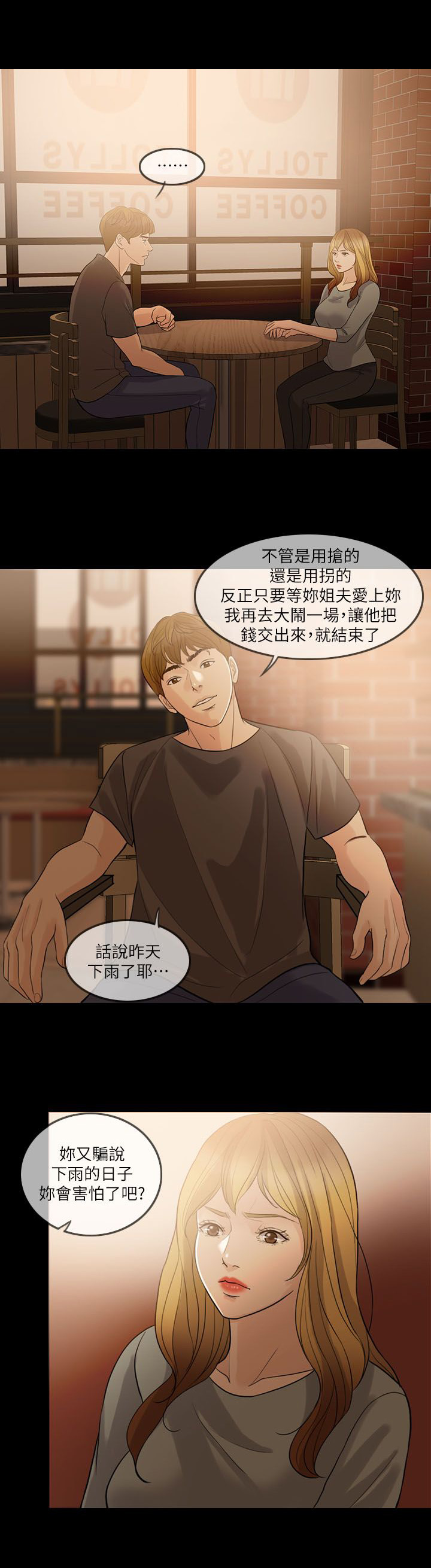 愚夫移爱漫画,第9章：计划2图