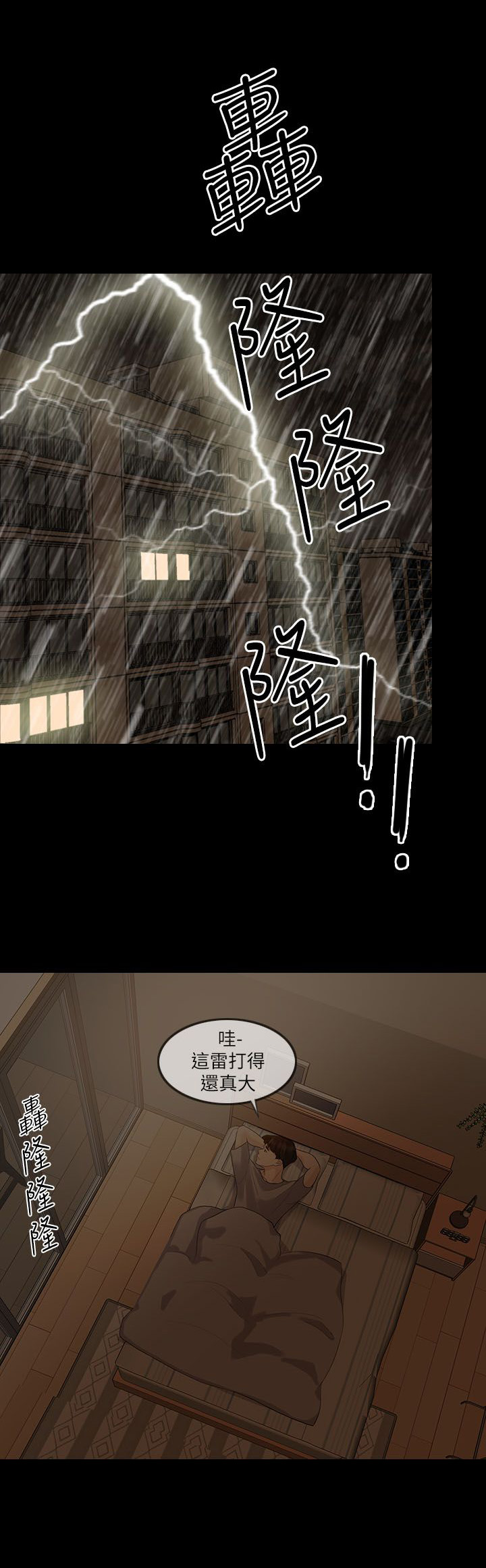 愚夫移爱漫画,第7章：打雷2图