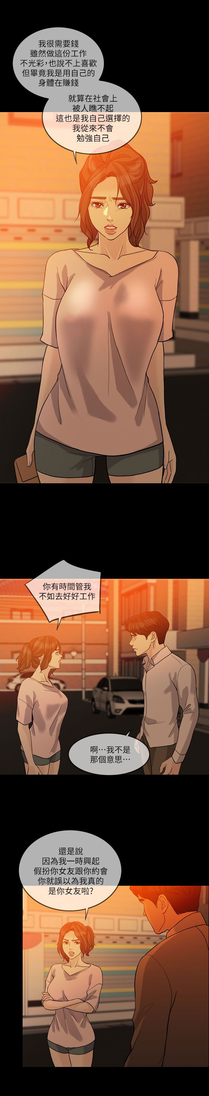 愚夫移爱漫画,第22章：醒醒吧1图