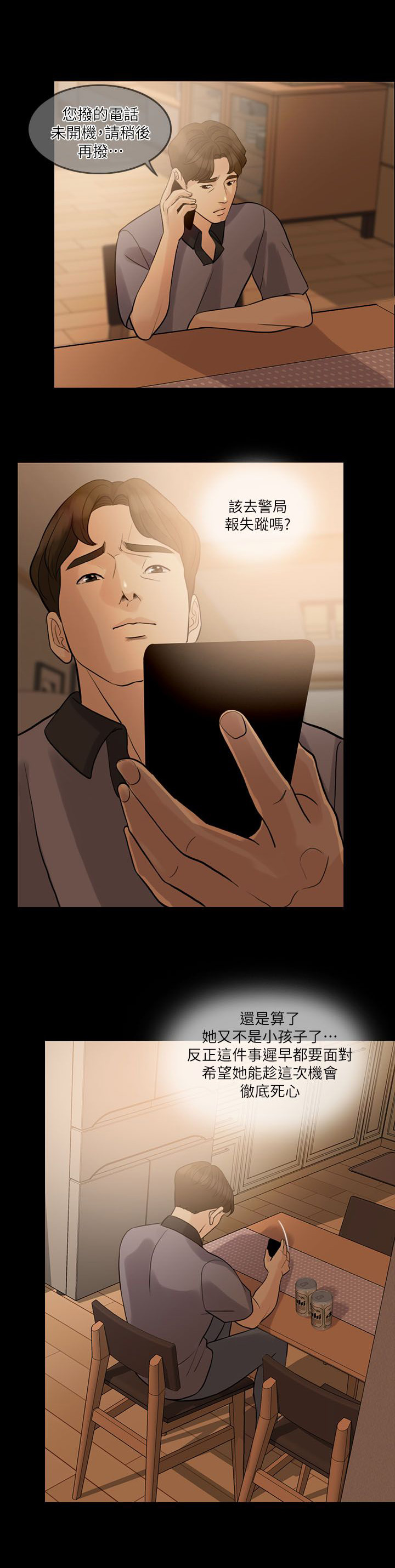 愚夫移爱漫画,第15章：游戏结束3图