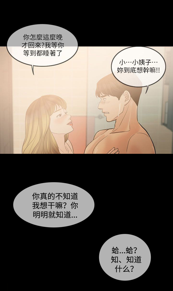 愚夫移爱漫画,第11章：正人君子2图