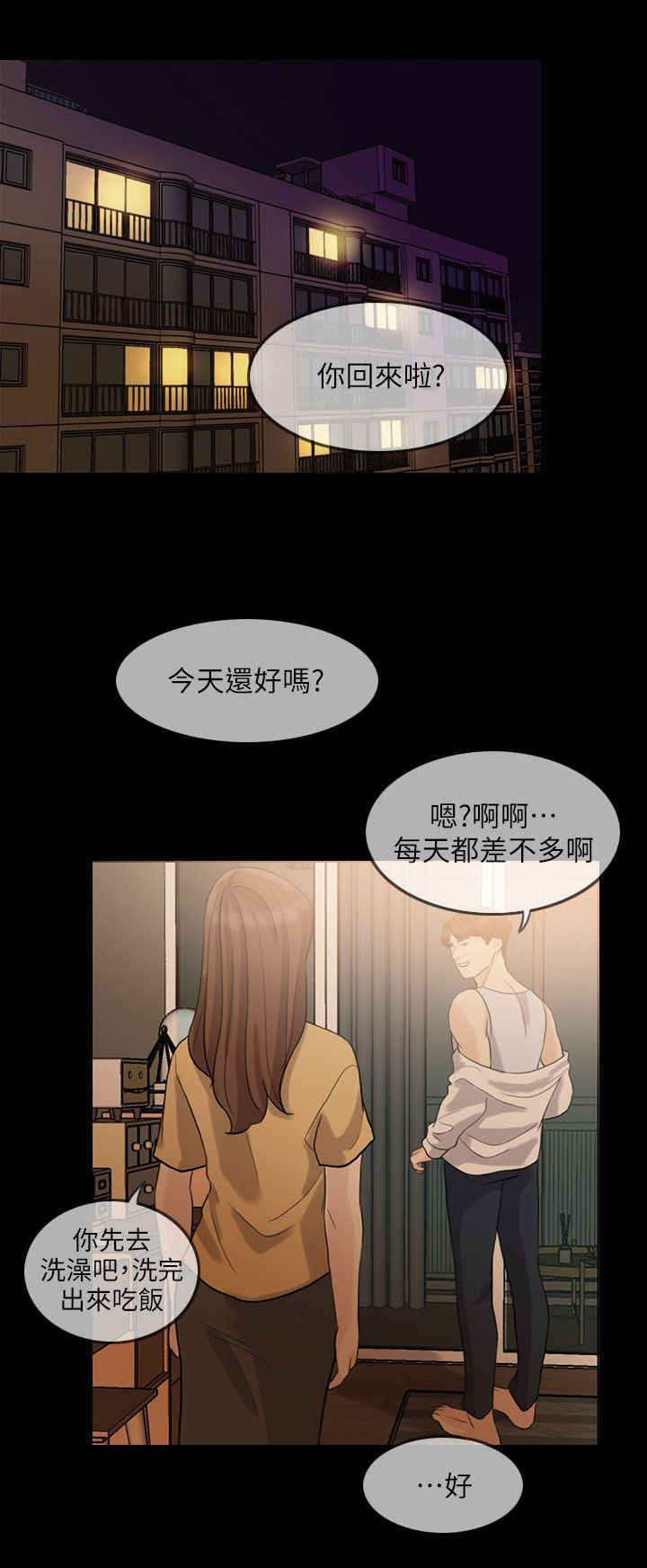 愚夫移爱漫画,第3章：意外4图