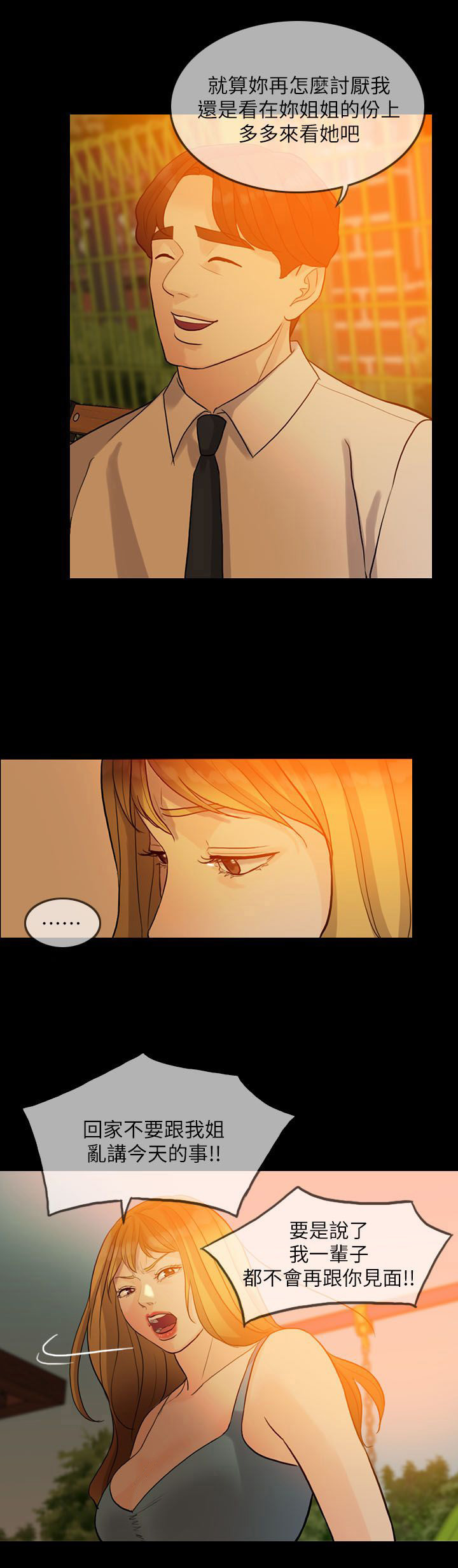 愚夫移爱漫画,第3章：意外3图