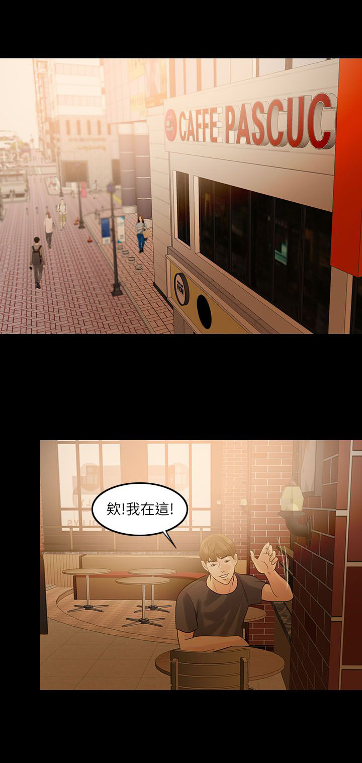 愚夫移爱漫画,第9章：计划3图