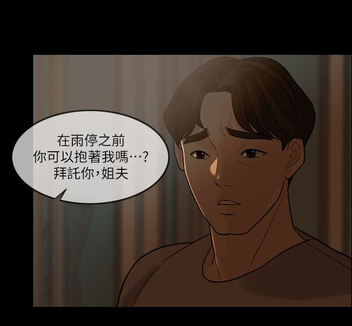 愚夫移爱漫画,第8章：诱惑4图