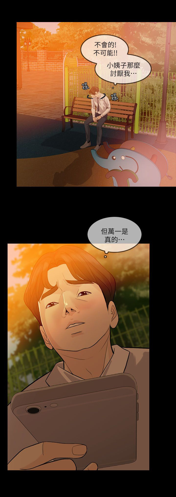 愚夫移爱漫画,第10章：该怎么办3图