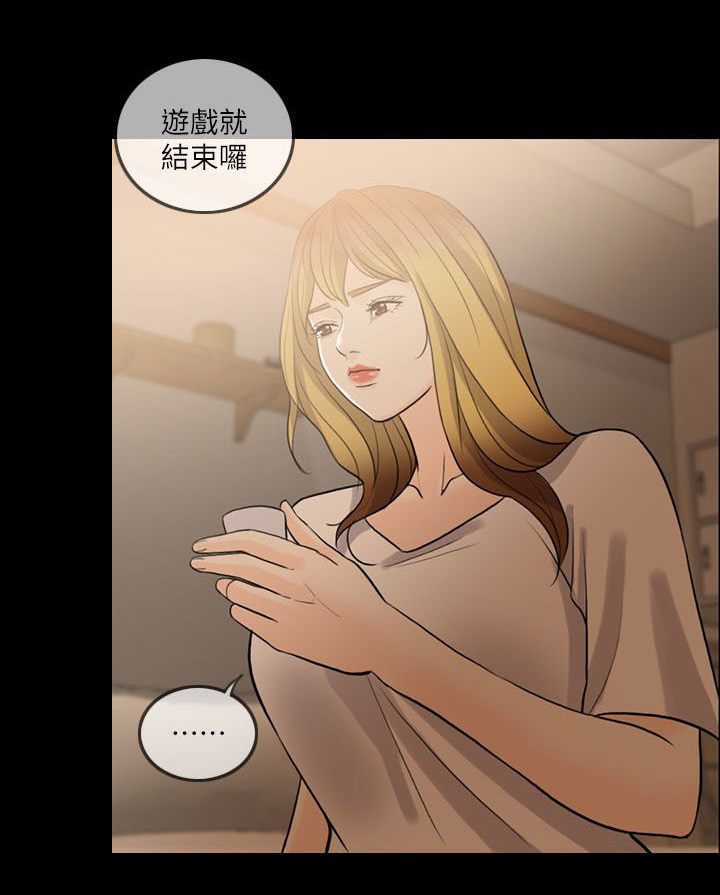 愚夫移爱漫画,第15章：游戏结束4图