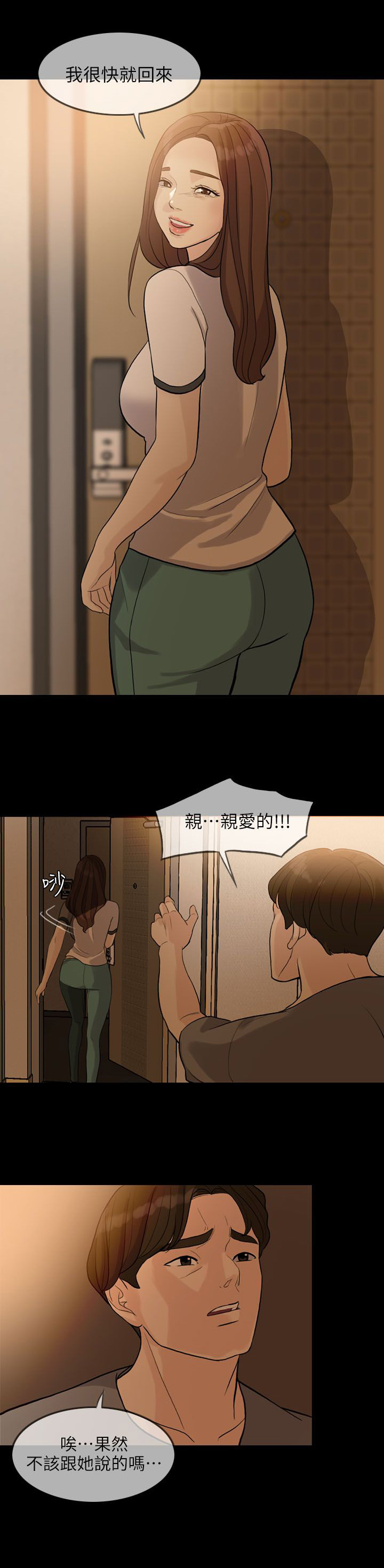 愚夫移爱漫画,第3章：意外4图