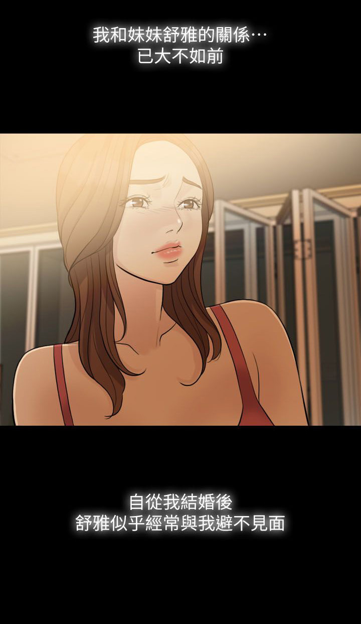 愚夫移爱漫画,第1章：美好生活3图