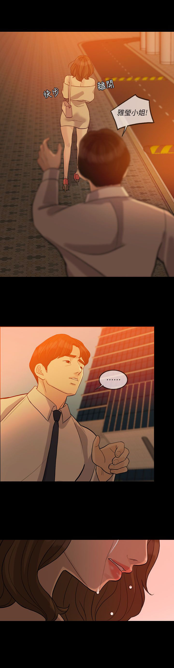 愚夫移爱漫画,第17章：邀请5图