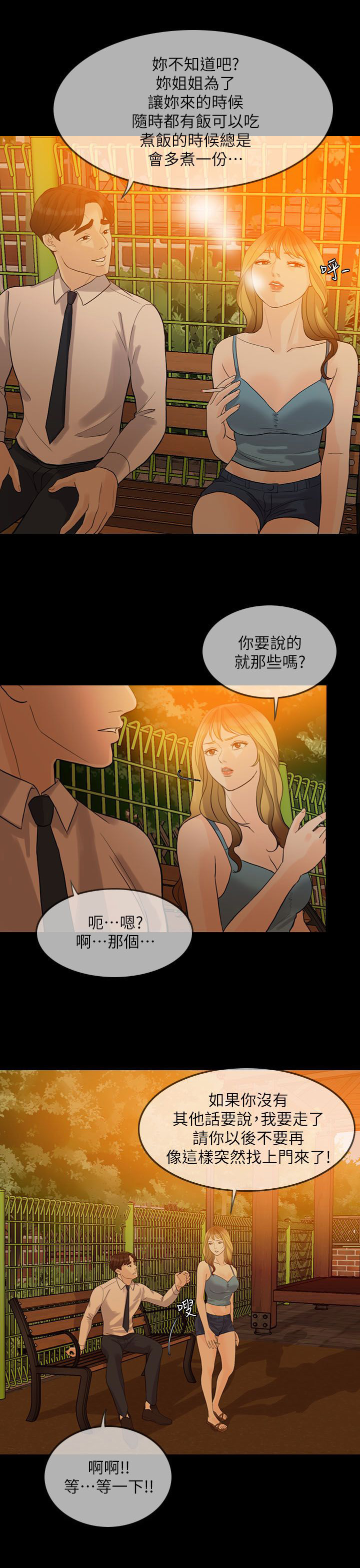 愚夫移爱漫画,第2章：小姨子5图