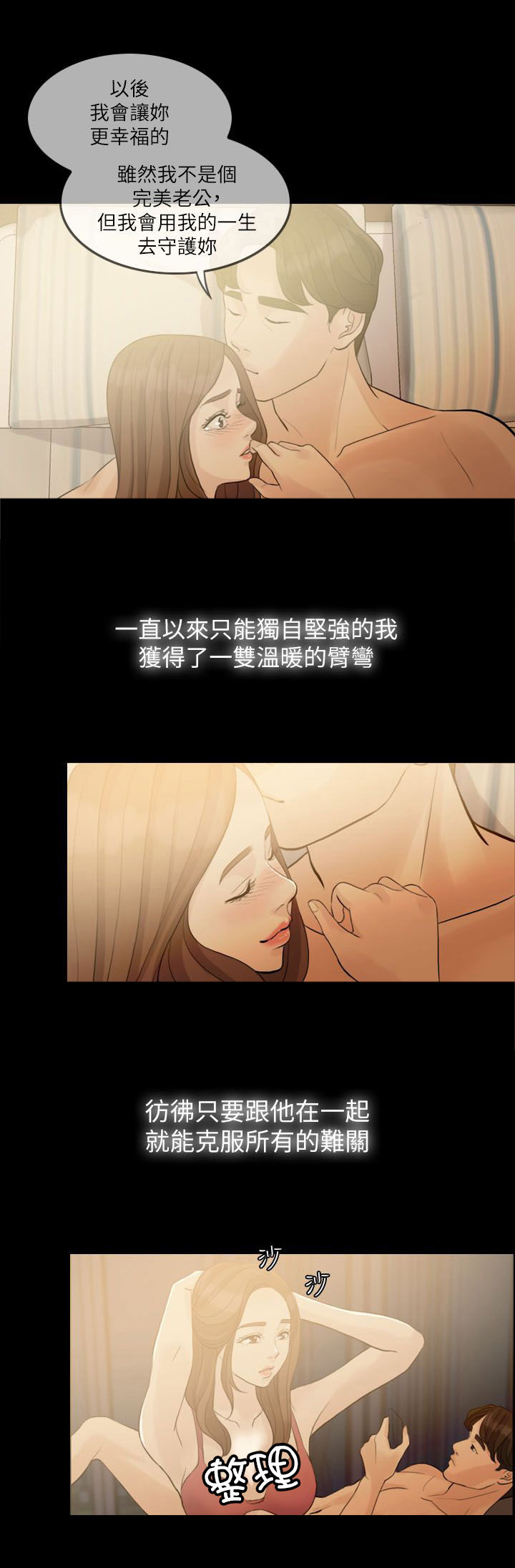愚夫移爱漫画,第1章：美好生活1图
