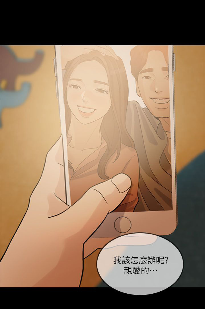 愚夫移爱漫画,第10章：该怎么办4图