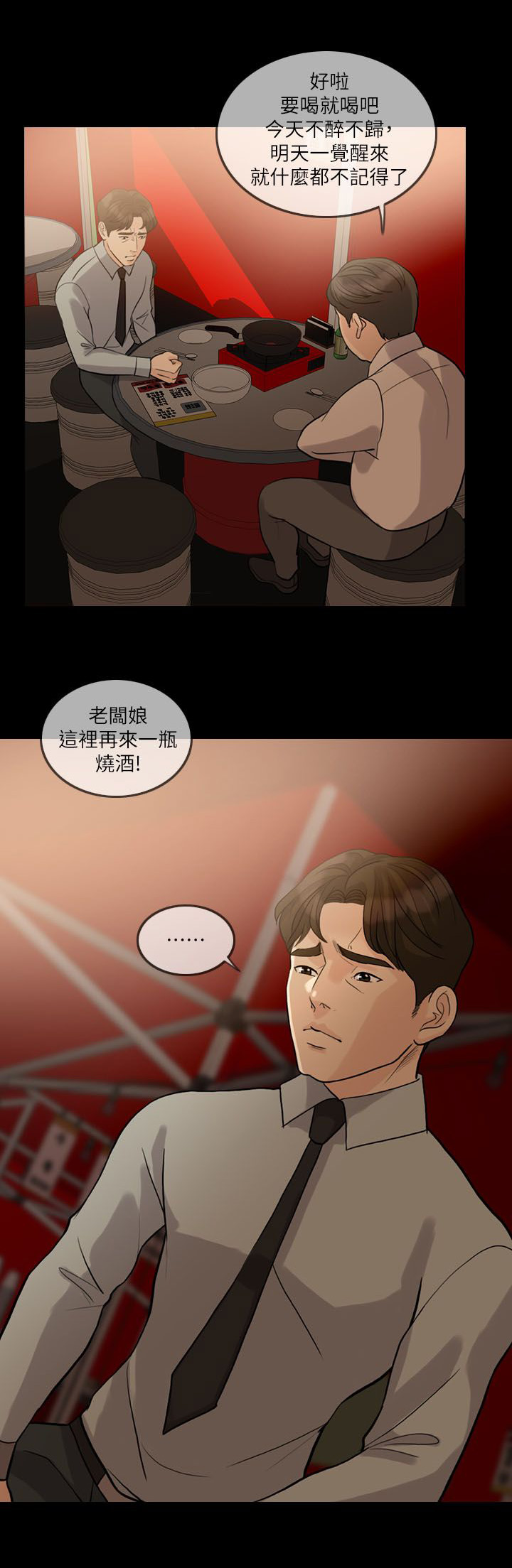 愚夫移爱漫画,第22章：醒醒吧2图