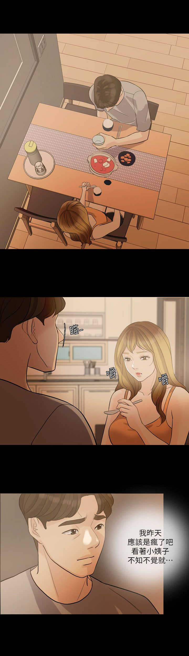 愚夫移爱漫画,第7章：打雷2图