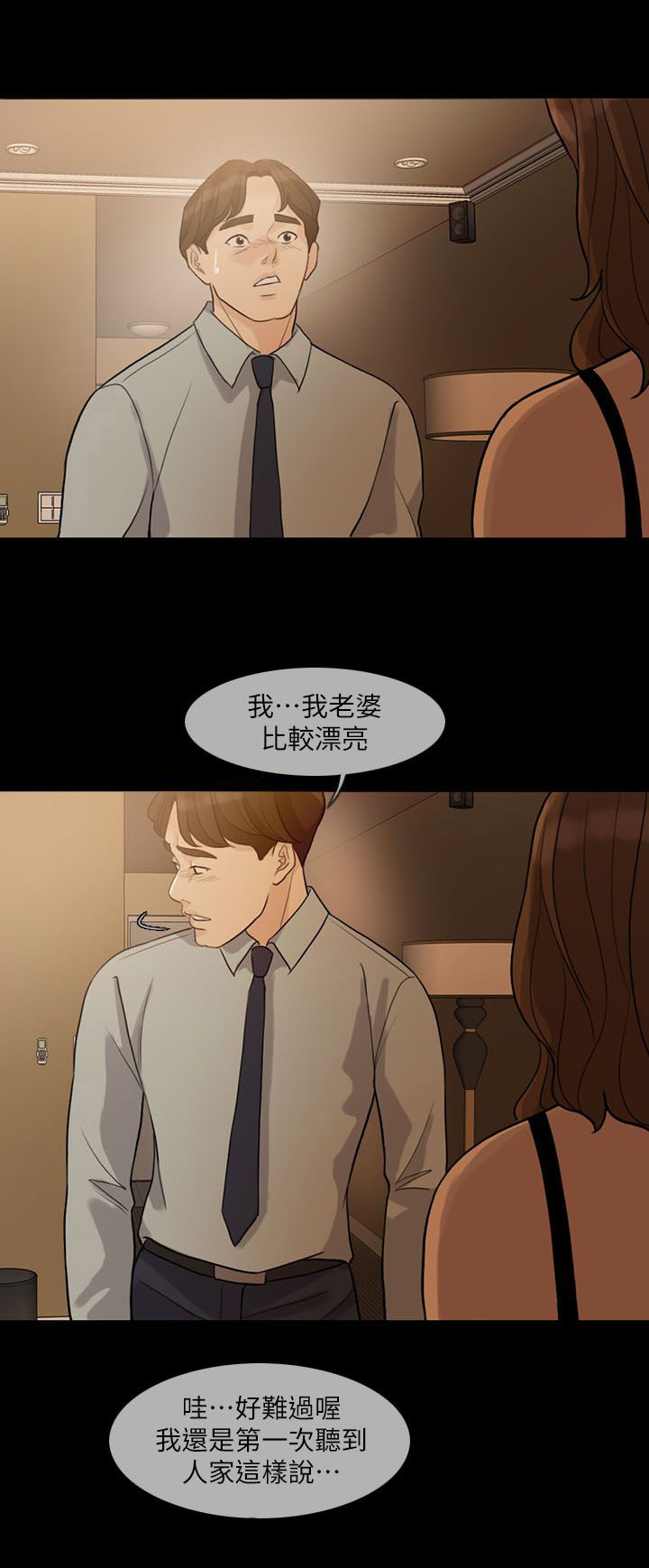 愚夫移爱漫画,第4章：死亡打击3图