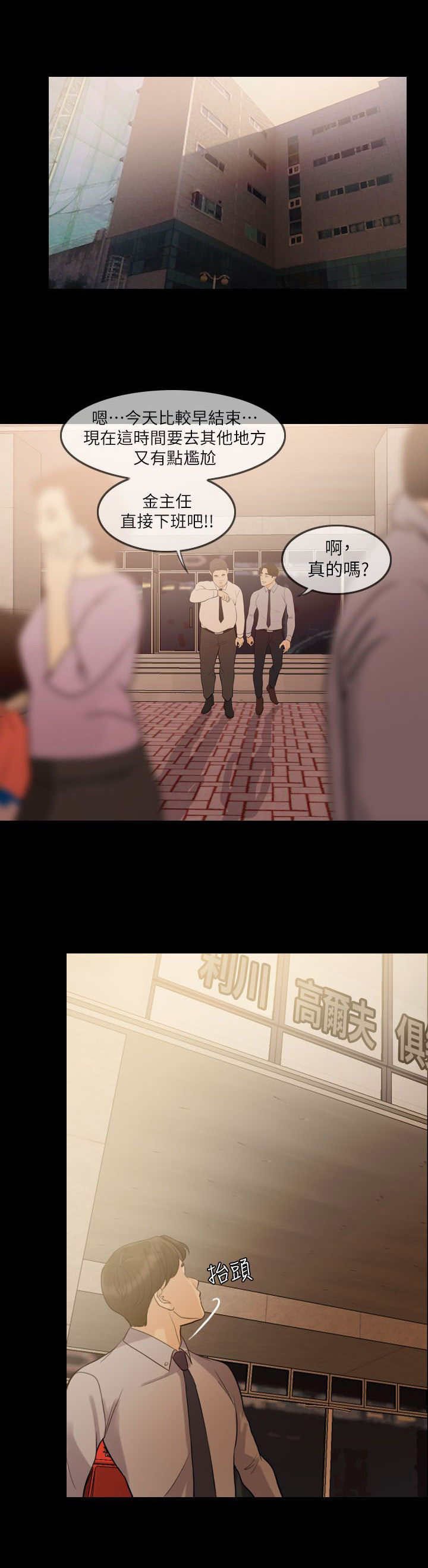 愚夫移爱漫画,第2章：小姨子4图