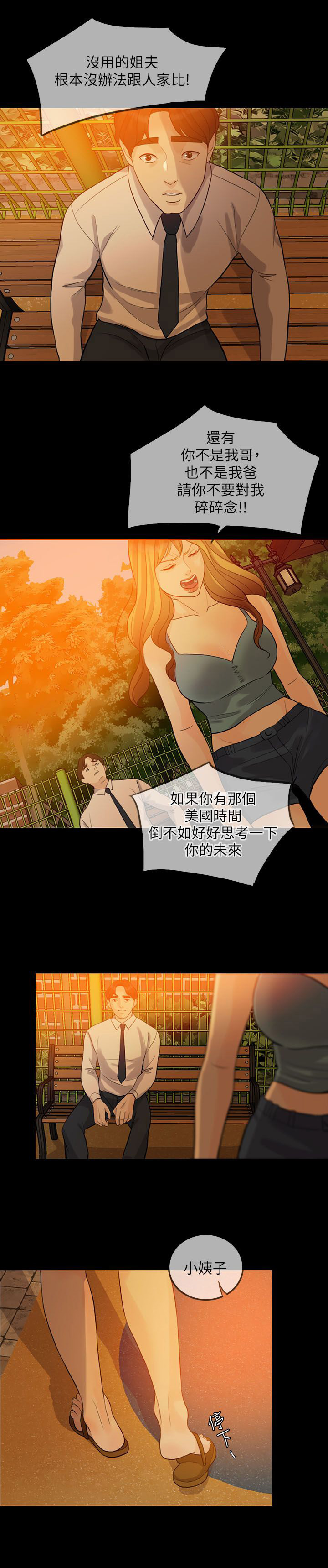 愚夫移爱漫画,第3章：意外2图